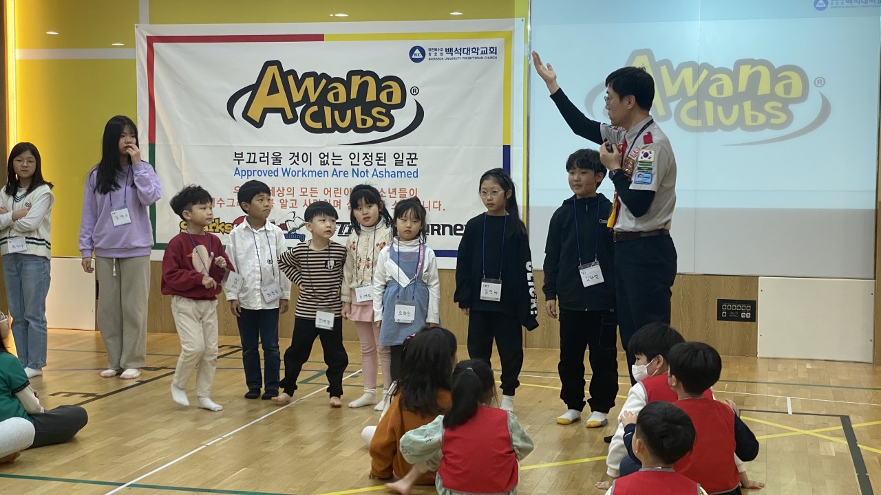 백석대학교회 어와나(AWANA)-2024년-10.jpg