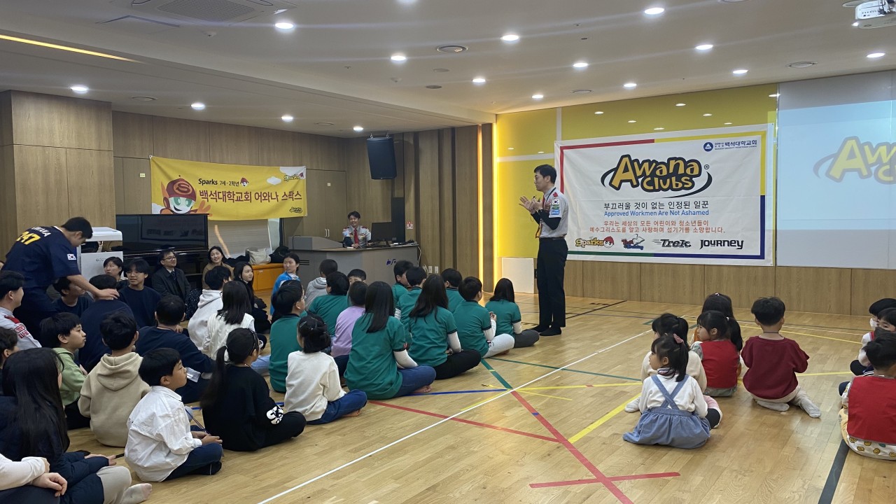 백석대학교회 어와나(AWANA)-2024년-4.jpg