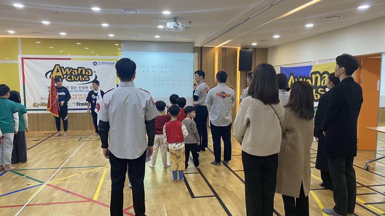 백석대학교회 어와나(AWANA)-2024년-1.jpg