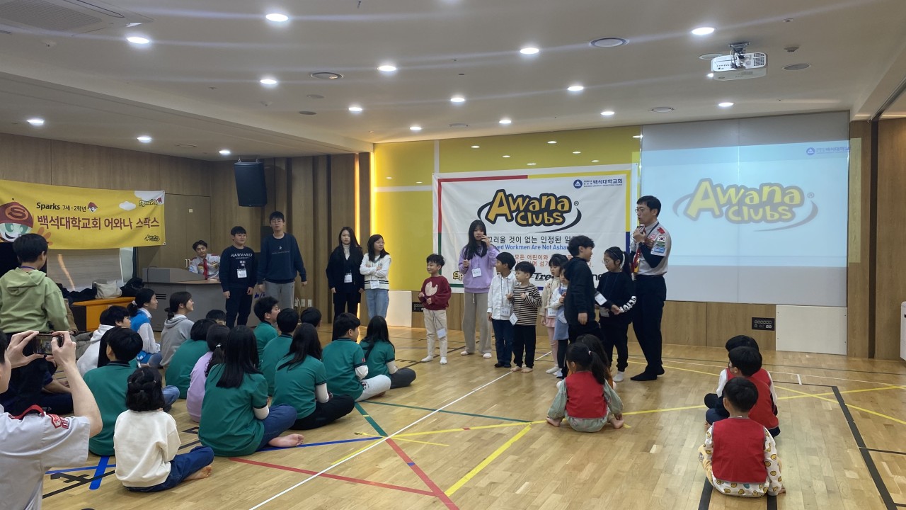 백석대학교회 어와나(AWANA)-2024년-9.jpg