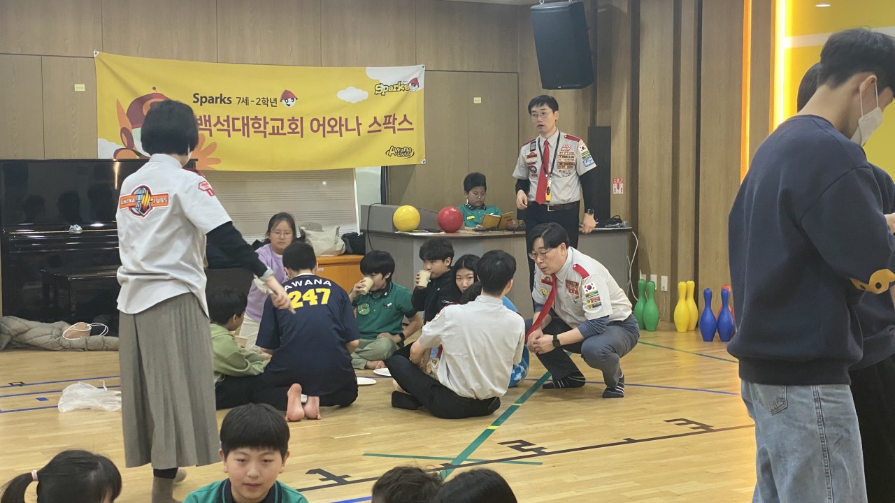 백석대학교회 어와나(AWANA)-2024년-57932138926.jpg